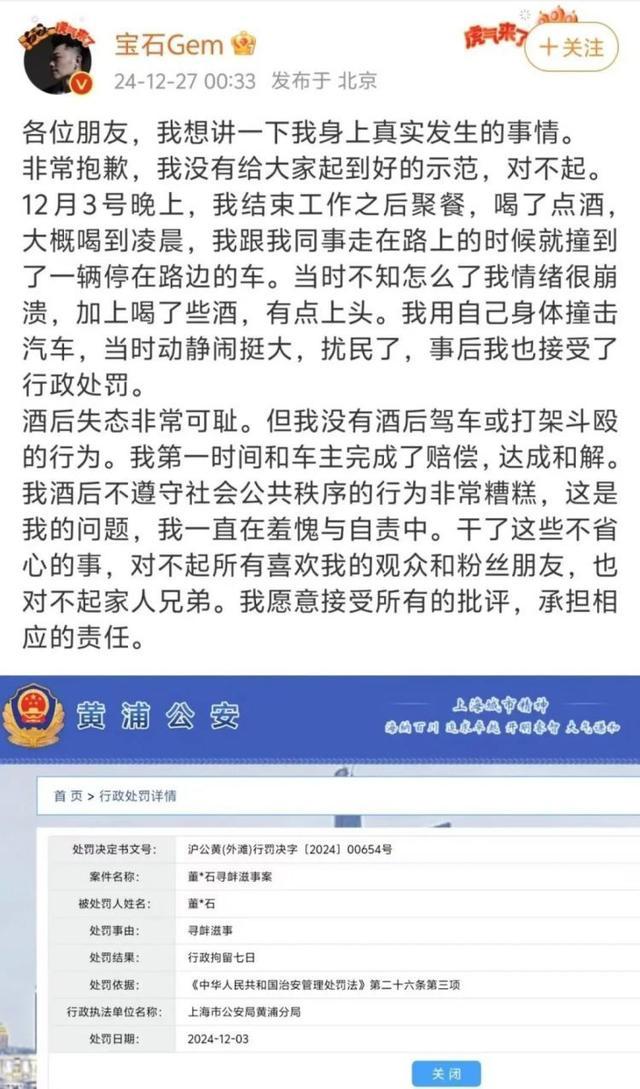 董宝石发文承认酒后用身体撞汽车