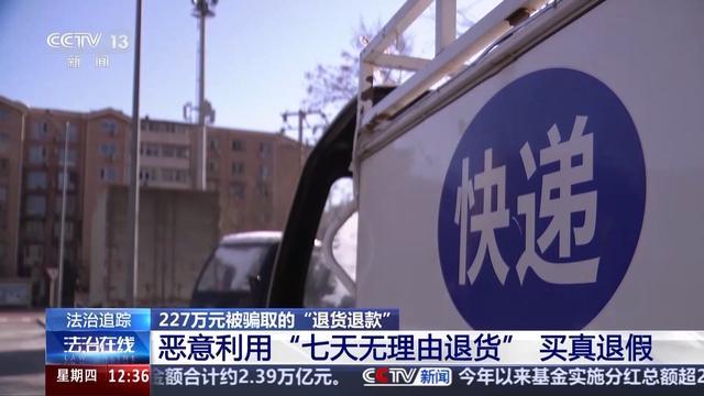 买镜头退玩具？男子用35个注册名买真退假227万元 获刑11年