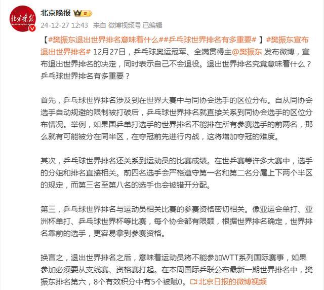 樊振东退出世排意味着什么