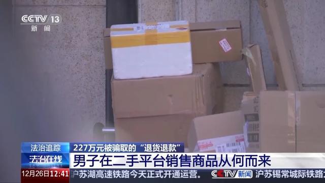 靠无理由退货0成本骗了200万的商品