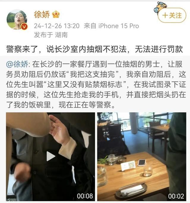 演员徐娇劝阻男子餐厅内抽烟被抢手机 事件引发网络热议