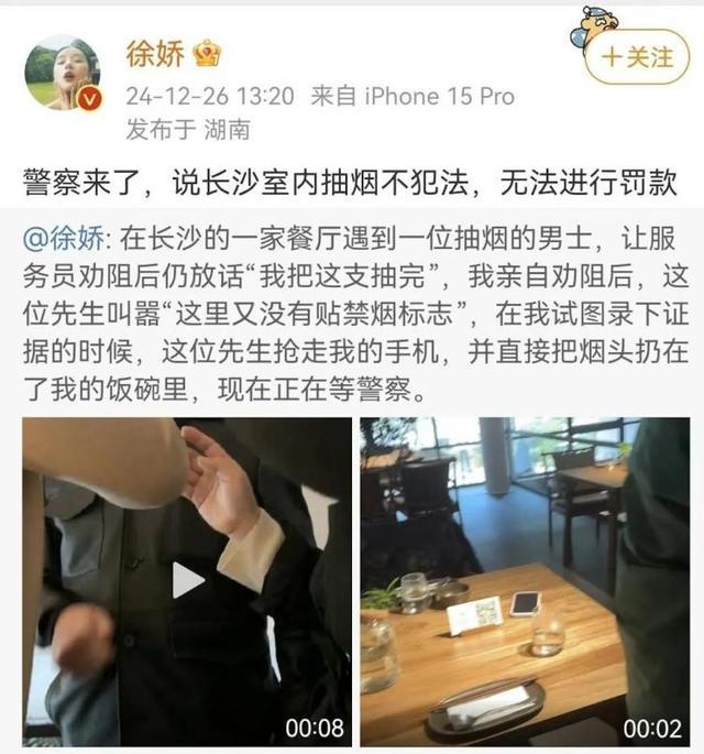 12345回应徐娇劝阻男子餐厅抽烟