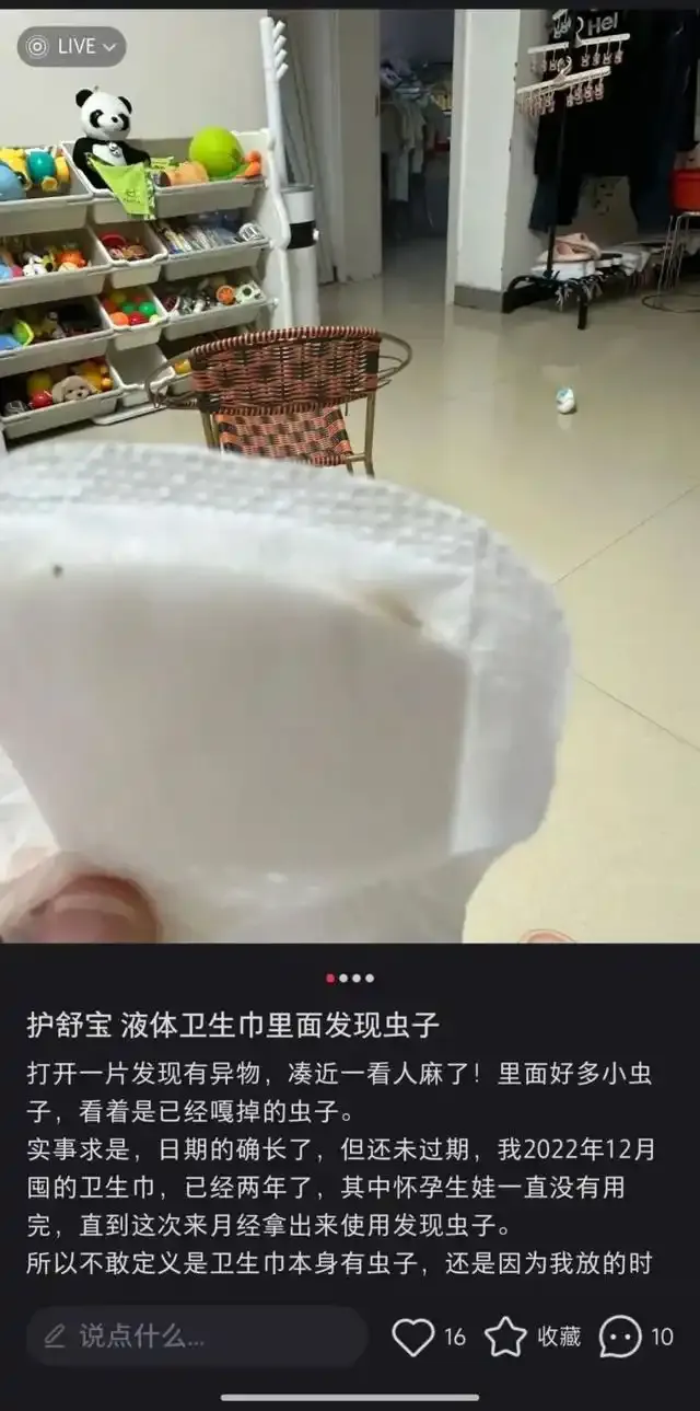 大牌液体卫生巾被曝钻出小虫