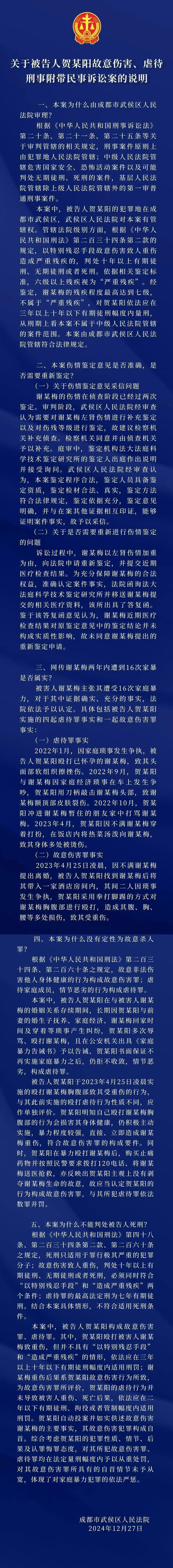 女子两年被家暴16次案宣判 施暴者获刑11年