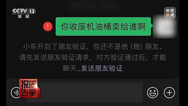 央视曝光废旧机油黑产 假冒伪劣机油泛滥-第4张-新闻-51硕博论文