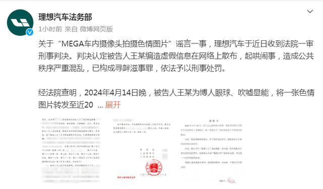 男子编造理想车内摄像头拍不雅照获刑