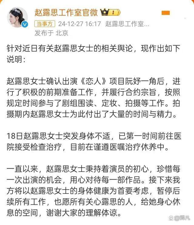 曝赵露思曾被霸凌