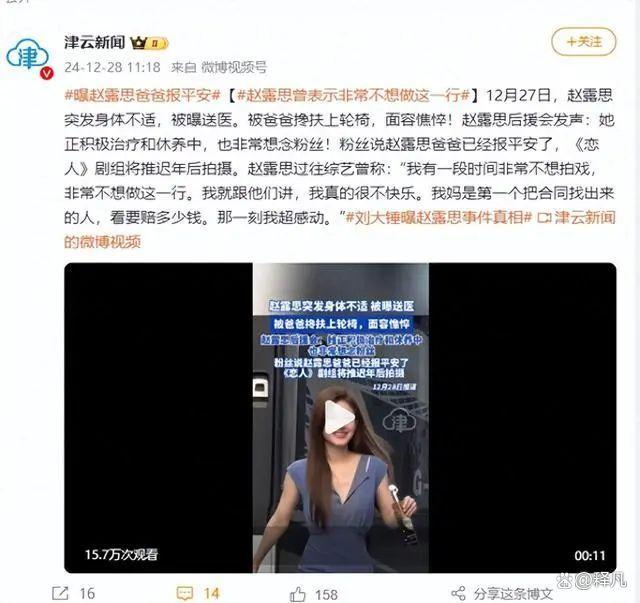 曝赵露思曾被霸凌