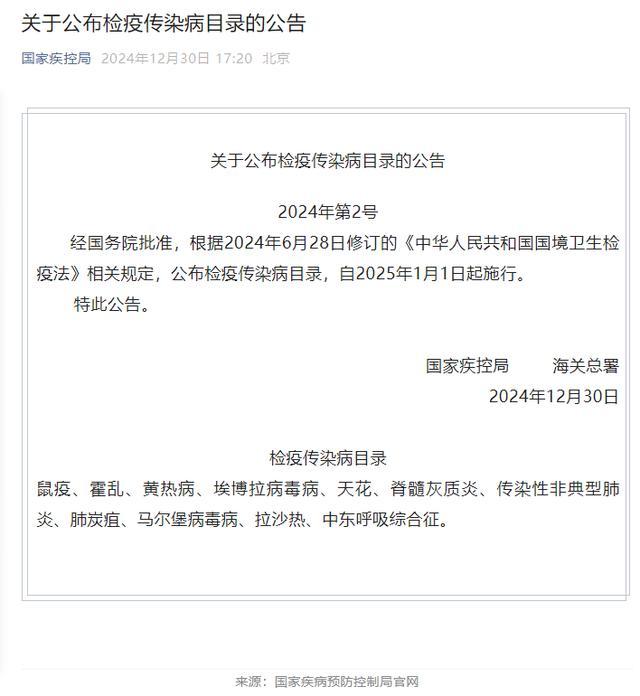 国家疾控局、海关总署公布检疫传染病目录 新法助力口岸防控升级