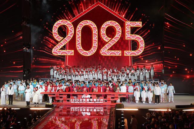 北京在首钢办新年倒计时活动 共谱新篇迎2025