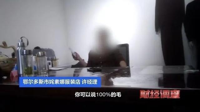 鄂尔多斯通报羊毛衫里没羊绒 虚标成分被调查