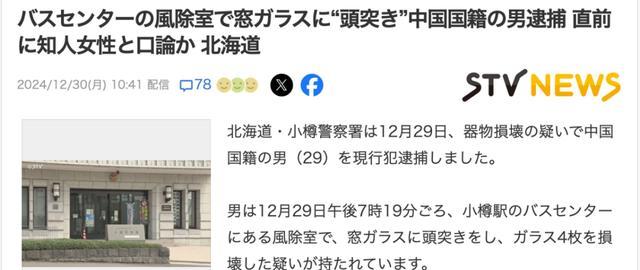 中国29岁男高管在日本蹲大牢 铁头功撞破4块玻璃