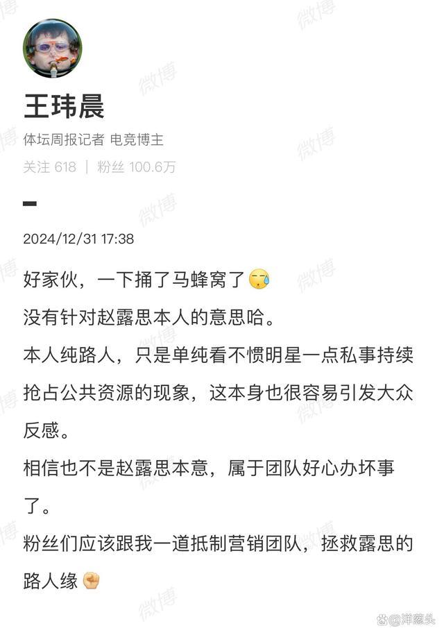 体坛周报记者向赵露思公开道歉 争议言论引发网络热议