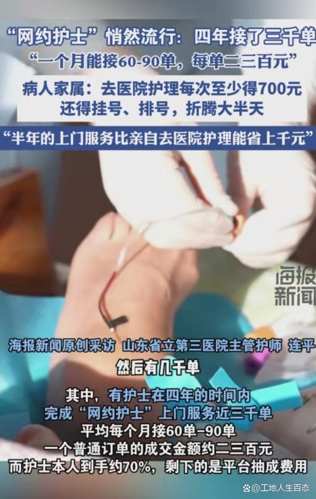 网约护士四年接千单