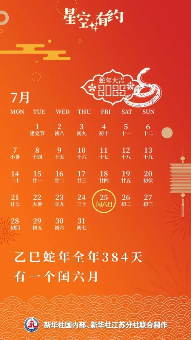 2025年比乙巳蛇年少19天！有啥含义？ 公历农历时差探秘