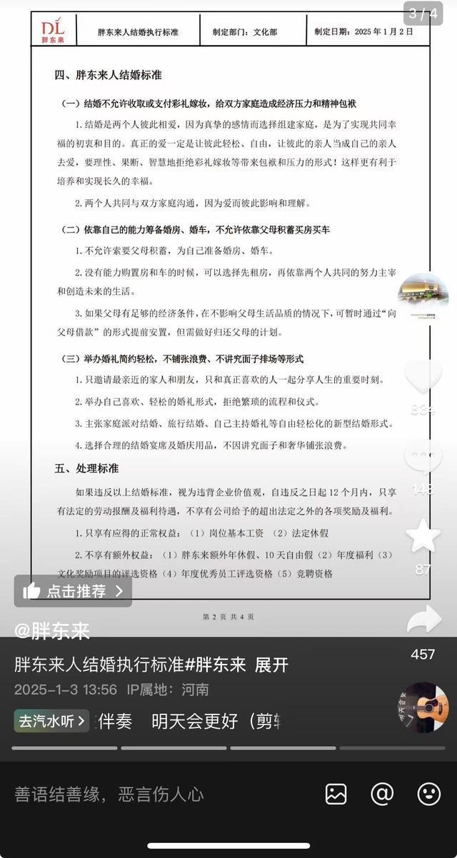 胖东来员工结婚标准被指管太宽 彩礼禁令引争议