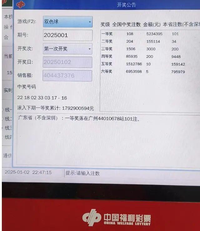 广州一彩票站独中超5亿巨奖 新年首个亿元大奖诞生