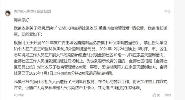 村民在自家露天熏腊肉被罚200元，镇政府：系警示老师，已退还 社区契约引争议