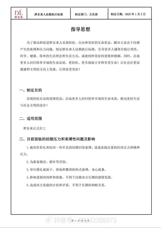 胖东来正式规定员工不得收付彩礼、依靠父母买房买车 倡导简约婚礼