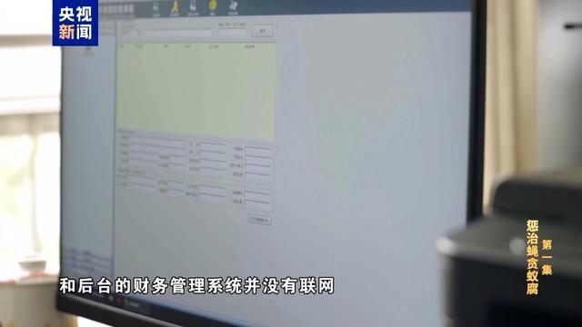 贪官把个人收款码放在缴费窗口 小官巨贪引发专项整治