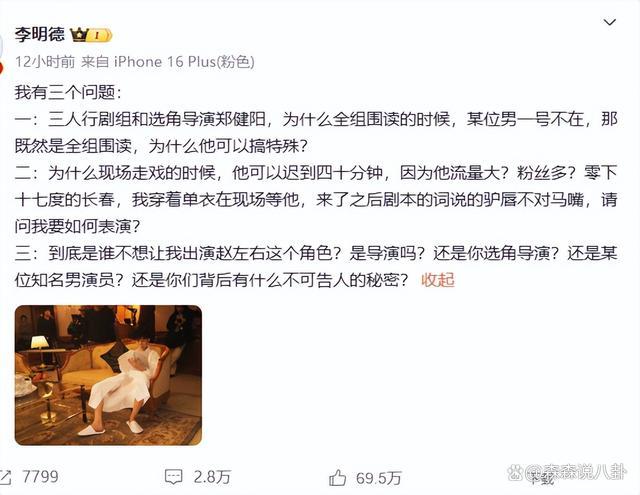 李明德卡里2800花2700请剧组喝咖啡 一战成名引发热议