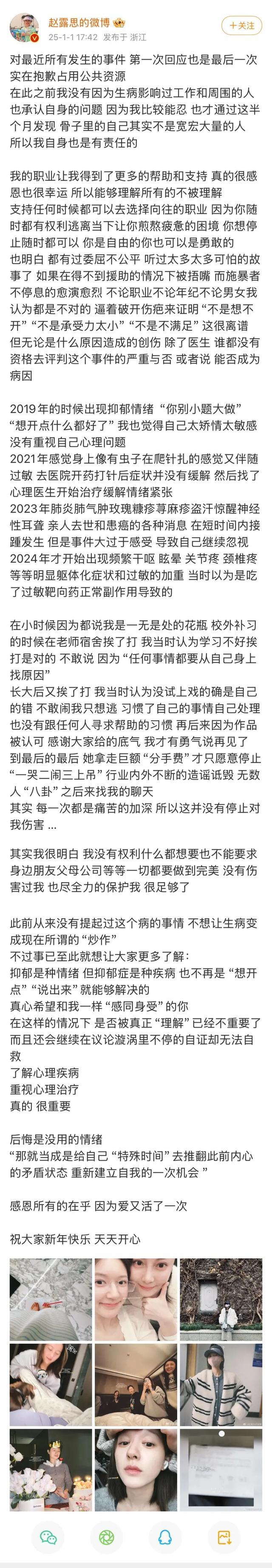 赵露思发文：已与公司解约，因巨额分手费患抑郁