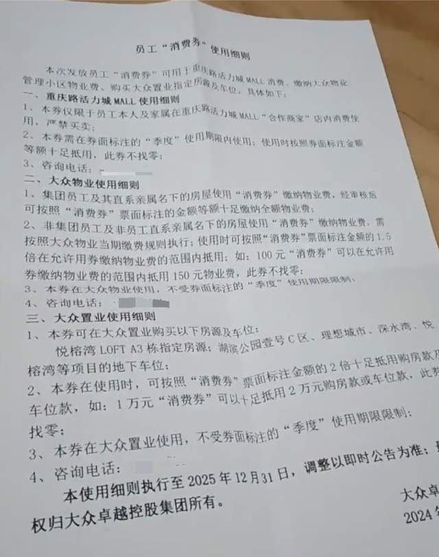 消费券抵工资公司负责人被约谈 劳动监察部门介入调查