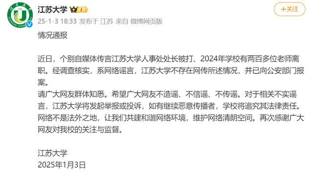 一高校人事处处长被打、两百多位老师离职？