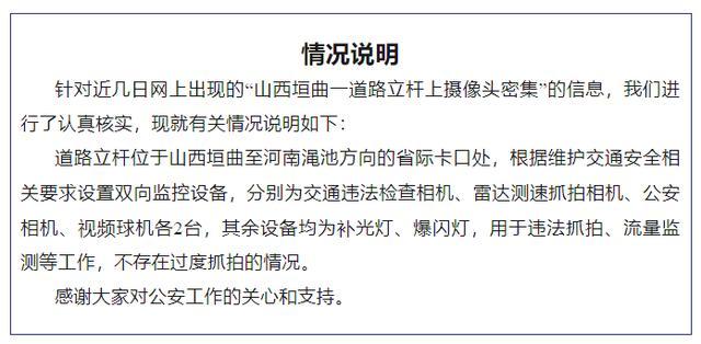 道路立杆上摄像头密集？交警通报