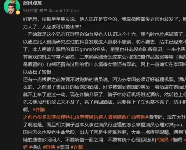 知情人：失联演员王星安全能救出来 骗局震惊娱乐圈