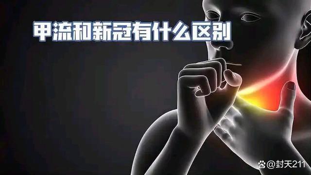 甲流症状或比新冠严重 个体差异显著