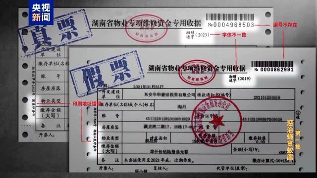 截留挪用资金 他将个人收款二维码放在缴费窗口 小官巨贪引发警示