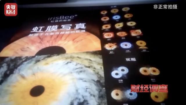 虹膜写真存在个人生物信息泄露风险 安全隐忧引关注