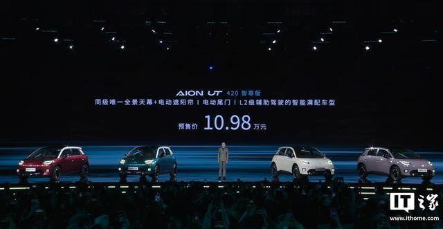 广汽埃安AION UT开启预售 8.98万元起预定未来出行