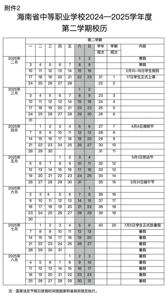 海南中小学寒假放假时间敲定 37天长假来临