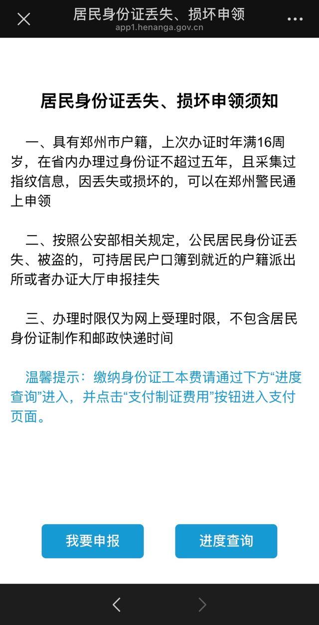 郑州身份证实现“全程网办” 网上办理更便捷