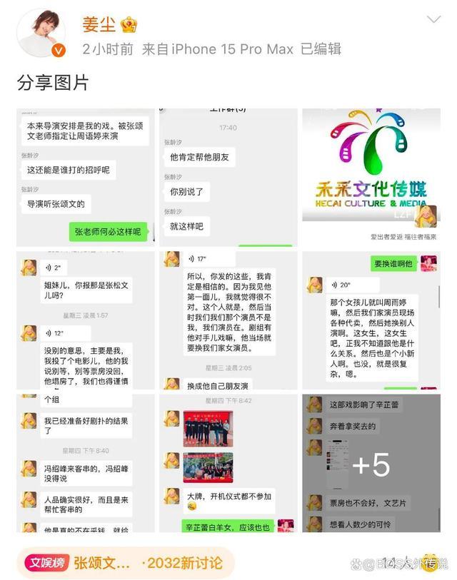 电影投资人称姜尘恶意剪辑录音 事件反转再添新证据