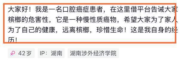 嚼槟榔10年患口腔癌的博主离世 悲剧再次敲响警钟