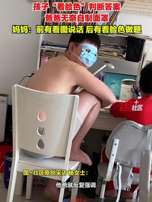 儿子做题看爸爸脸色判断对错 表情变化成解题线索