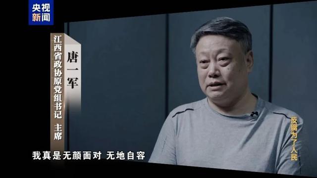 唐一军出镜忏悔称