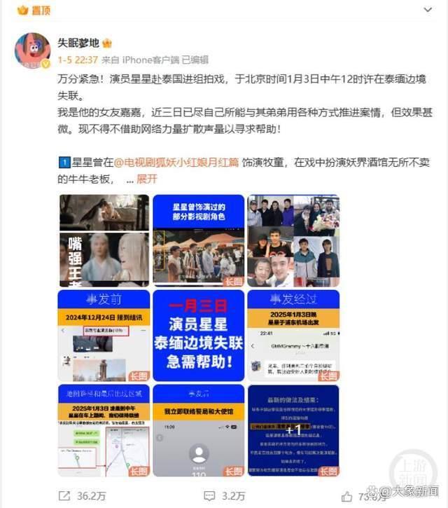 反诈专家点评王星女友求救 教科书式求助成功