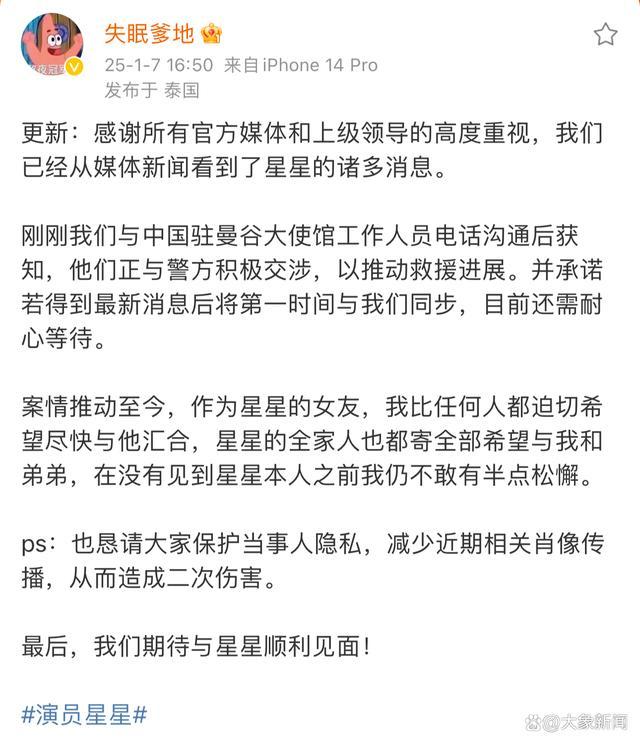 女友发文恳请保护王星隐私 减少肖像传播避免二次伤害