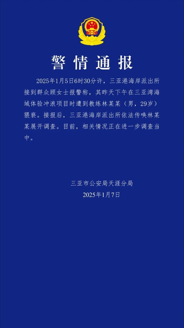 女子自曝在冲浪时遭教练猥亵 事件引发关注