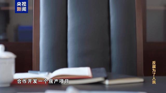 贪官用妻子控制的34家公司受贿 新型腐败手段曝光