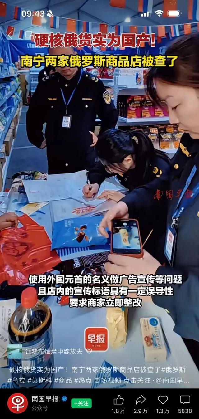 上海通报俄罗斯商品馆检查情况