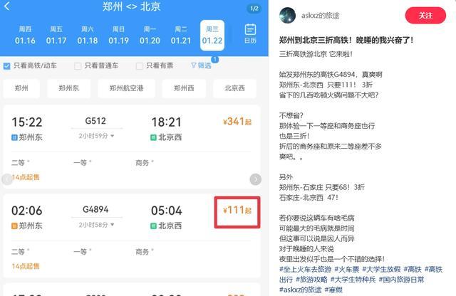鄭州到北京硬座最低18元 春運(yùn)特價票引關(guān)注