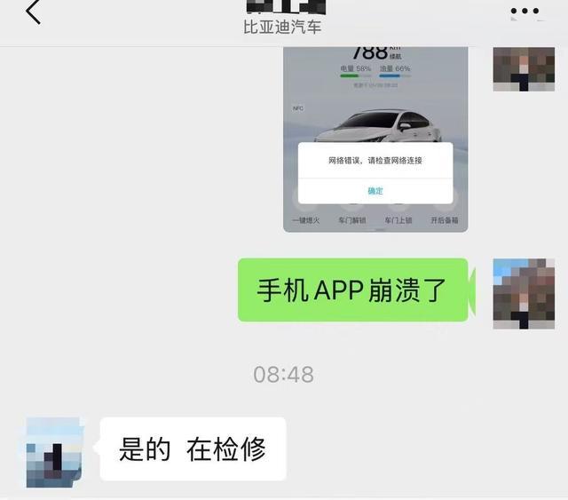 比亚迪App崩了 车主遭遇解锁难题