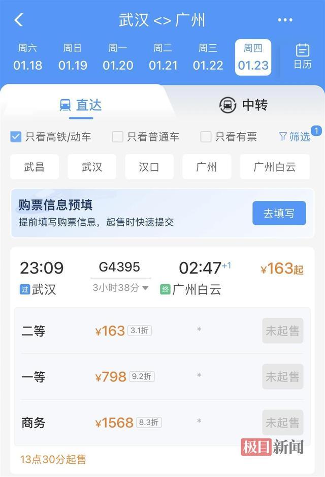 春运D和G字头车票3折开售 折扣优惠引关注