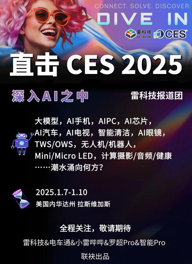 电视厂商狂卷CES 黑科技与AI大模型争艳