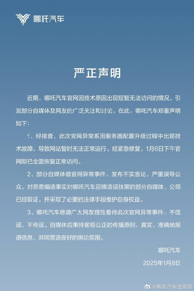 哪吒汽车法务部最新发声！